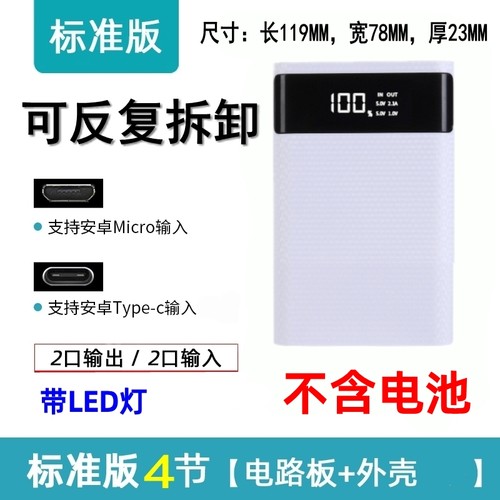 免焊可拆卸4节移动电源套件充电宝外壳DIY套料18650电池盒8节2节