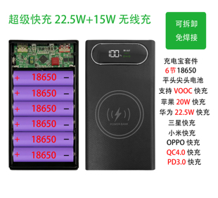 6节闪充18650免焊拆卸移动电源盒套料diy组装充电宝外壳主板套件