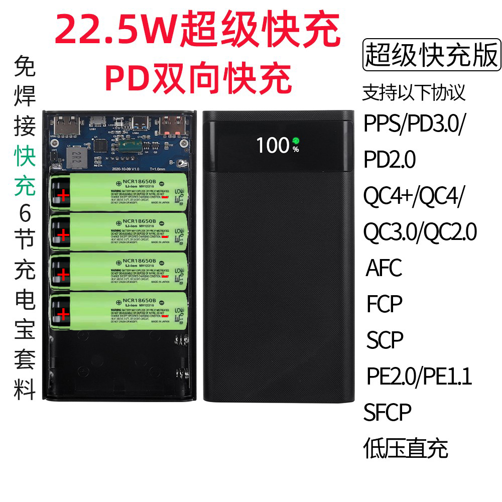 22.5W超级快充4节免焊移动电源DIY套件8节无线充电宝18650电池盒