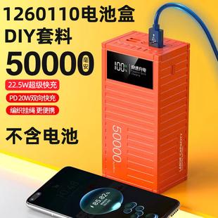 QC4.0快充闪充移动电源DIY套件聚合物充电宝外壳DIY套料板1260110