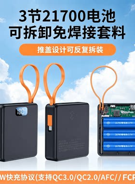 自带线PD快充2节3节21700电池盒免焊移动电源外壳DIY充电宝套件料