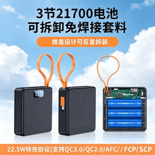 自带线PD快充2节3节21700电池盒免焊移动电源外壳DIY充电宝套件料