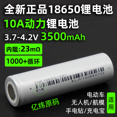 亿纬18650锂电池3.7V单电芯3500