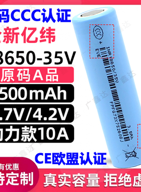 亿纬35V18650锂电池3500mAh大容量可充电3.7V电动工具动力电芯25P