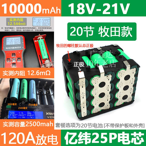 通用大艺牧田款18650锂电池