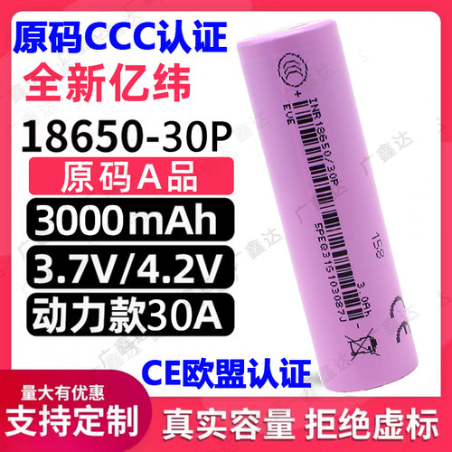 30A亿纬动力电池18650电池2500mA