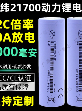 亿纬21700-40P 4000mah动力电池12c放电航模无人机电动工具电池组