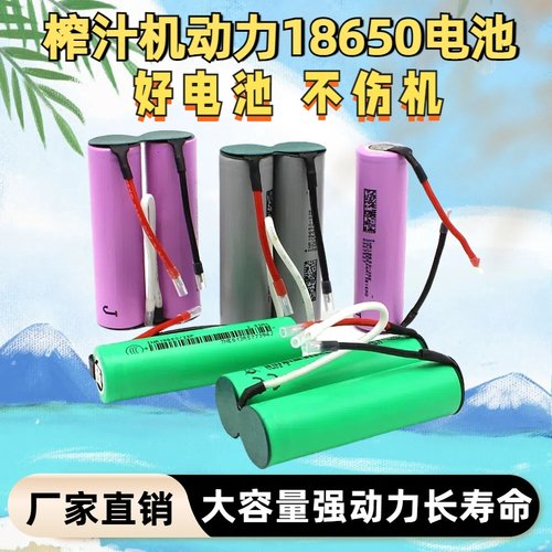 7.4V便携式榨汁机充电锂电池3.7V18650手持果汁杯动力电芯电推剪