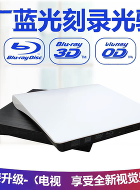 4K蓝光光驱usb3.0外置