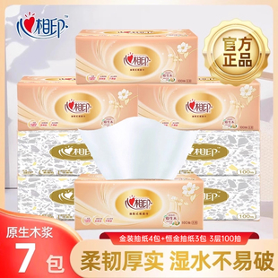 恒金組合I00抽7大包加厚型紙抽家用面巾紙餐紙衛(wèi)生紙巾 心相印金裝