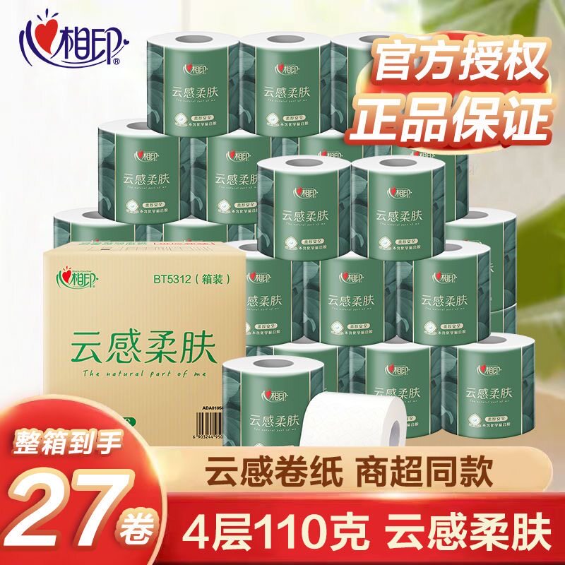 心相印卷纸有芯卷筒纸云感柔肤系列卫生纸4层110g27卷整箱批发装