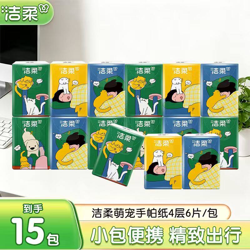 【洁柔】手帕纸Face萌宠无香4层6片加厚可湿水随身餐巾纸卫生纸巾