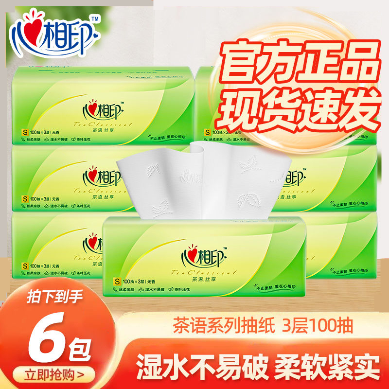 心相印纸巾经典茶语家用抽纸3层I00抽包实惠卫生纸家庭客厅加厚型