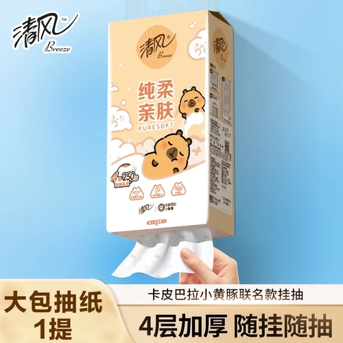 清风悬挂式抽纸4层250抽整提卡皮巴拉挂抽擦手纸面巾纸家庭实惠装