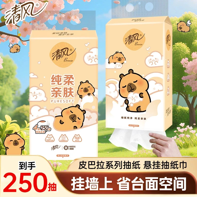 清风卡皮巴拉悬挂式抽纸4层250抽整提挂抽擦手纸面巾纸家庭实惠装