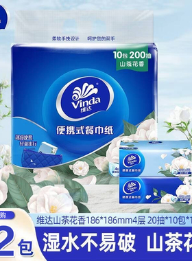 维达Strong茶花香车载便携式手帕纸20抽卫生纸巾餐巾纸厕纸小包纸