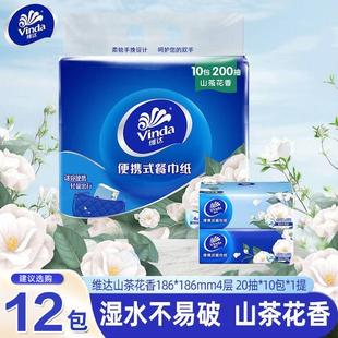 维达Strong茶花香车载便携式手帕纸20抽卫生纸巾餐巾纸厕纸小包纸