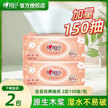心相印抽纸150抽2大包纸巾家用面巾纸大抽数餐巾纸卫生纸抽
