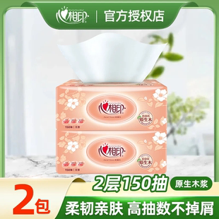 S码 纸巾家用卫生纸经典 加量150抽2大包 面巾纸 心相印抽纸金装