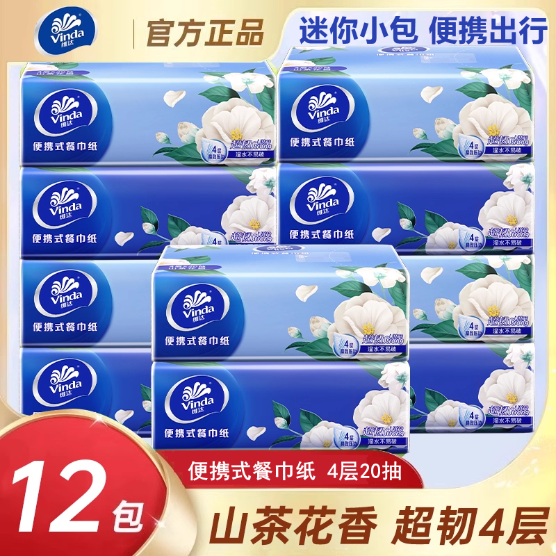 维达山茶花香手帕12包提装家用餐巾纸面巾便携小包纸抽原生木浆M