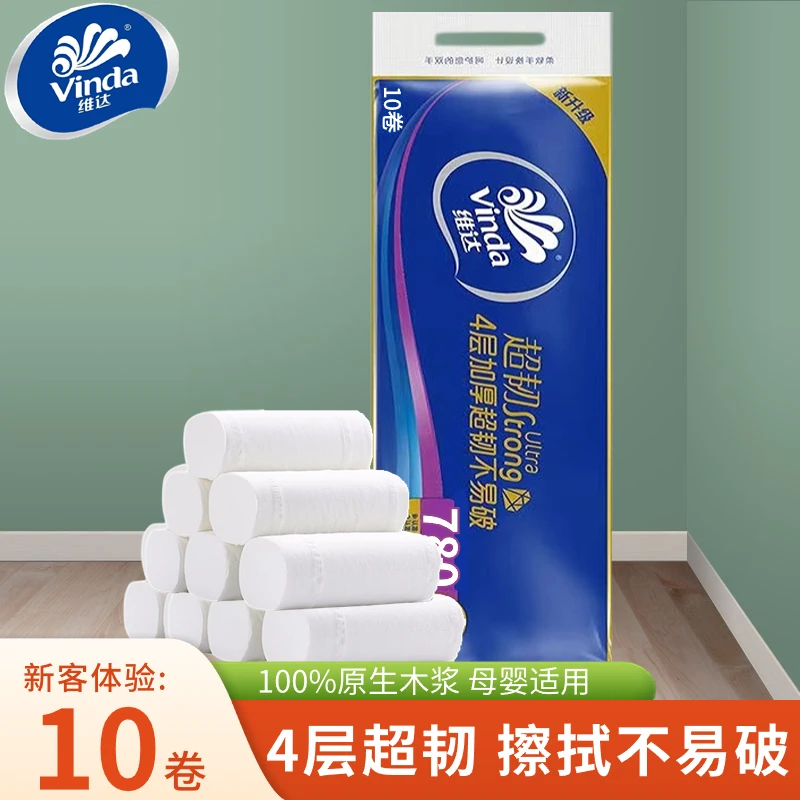 维达牌无心卷纸超韧系列4层加厚不易破家用办公可湿水卫生厕纸