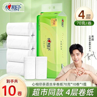 心相印无芯卷纸茶语系列700克 厕纸卫生纸手纸卷筒纸 提家用实惠装