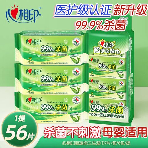 心相印杀菌湿巾卫生湿纸巾成人儿童消毒超迷你亲肤强韧小包便携装