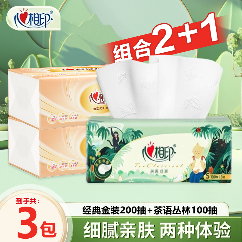 心相印抽纸3包家用卫生纸巾经典丛林压花S码实惠装餐纸面巾纸抽
