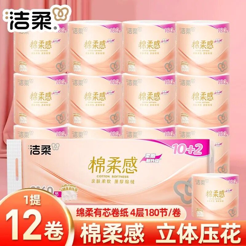 洁柔卷纸135克12卷一提有芯4层棉柔感压花家用卫生纸厕纸加厚手纸图片