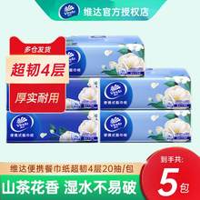 维达山茶花香方巾手帕4层20抽抽取式外出旅游便携小包面巾纸抽