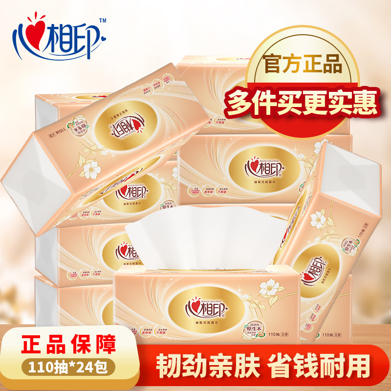 心相印抽纸面巾纸纸巾纸心心相印家用卫生纸餐巾纸属于什么档次？