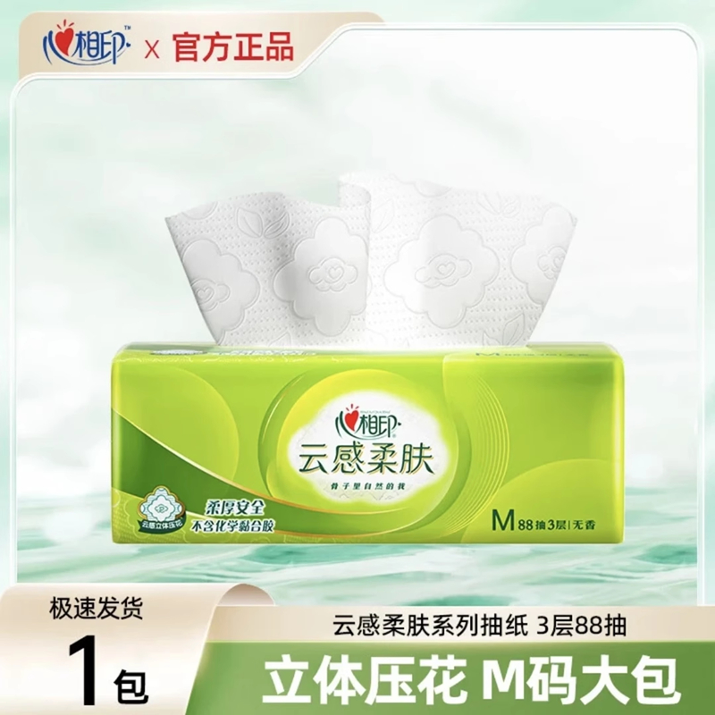 心相印云感柔肤抽纸M码大纸张88抽家用纸巾立体压花卫生纸面巾纸