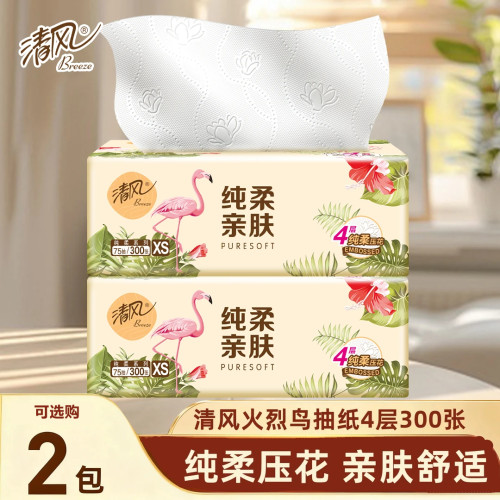 清风纯柔亲肤抽纸2包4层原木纯品75抽压花纸巾家用面巾纸纸巾