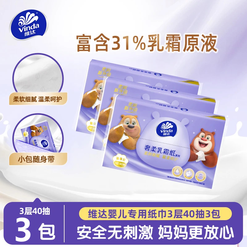 维达乳霜纸3包云柔巾宝宝专用超柔新生婴儿鼻子纸保湿柔纸巾