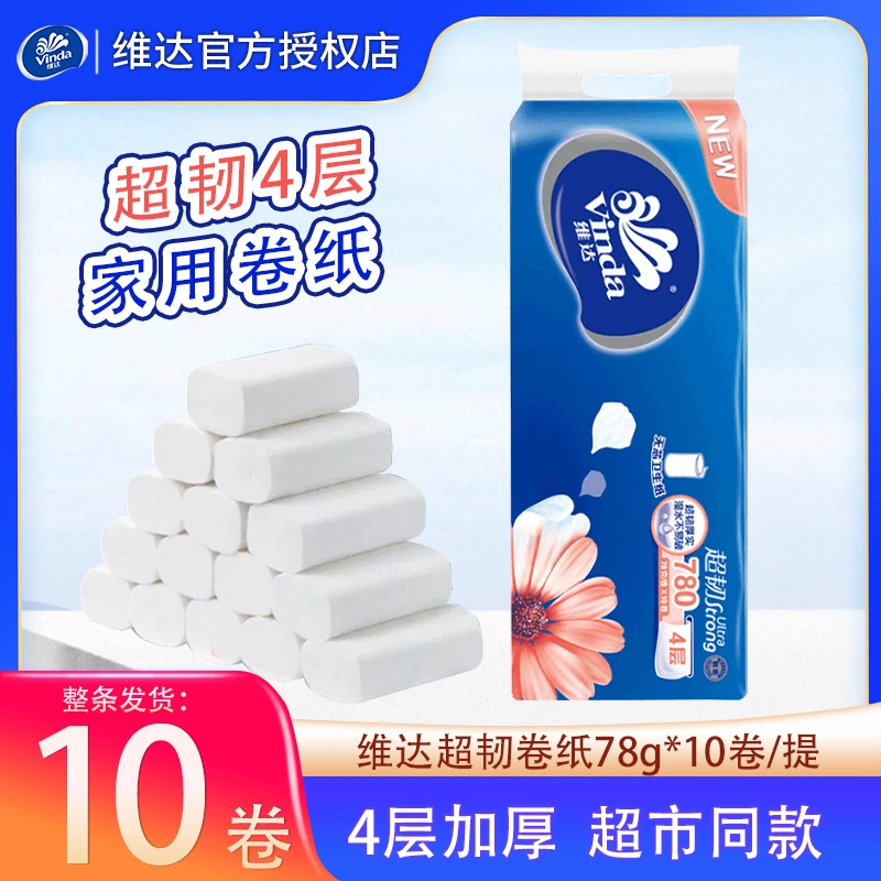 维达超韧无芯卷纸78克10卷家用宿舍卫生厕纸手纸洗手间4层加厚