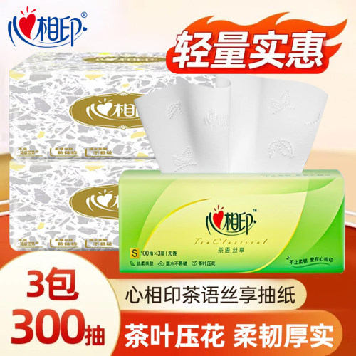 心相印纸巾抽纸茶语丝享S码家用擦手可用纸面巾纸3包丝柔亲肤