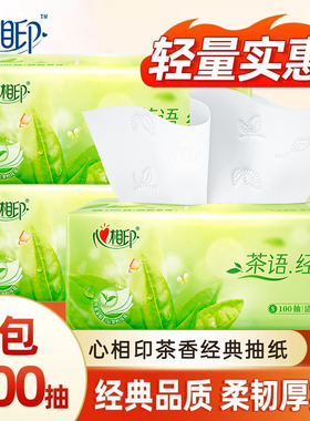 【U先】心相印茶香抽纸3大包清新淡香家用S码卫生纸巾整箱实惠装