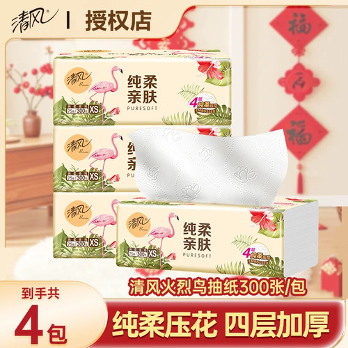 清风原木纯柔亲肤抽纸4包4层加厚75抽家用实惠柔软餐巾纸面巾纸