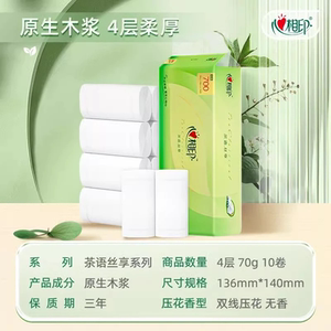 心相印茶语卷纸10卷无芯大号卫生纸家庭囤货装纸巾厕纸实惠装