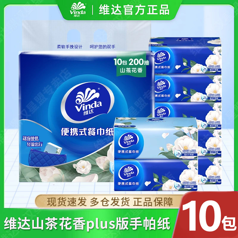 维达山茶花香手帕20抽超韧4层加厚出行便携式卫生纸面巾纸抽