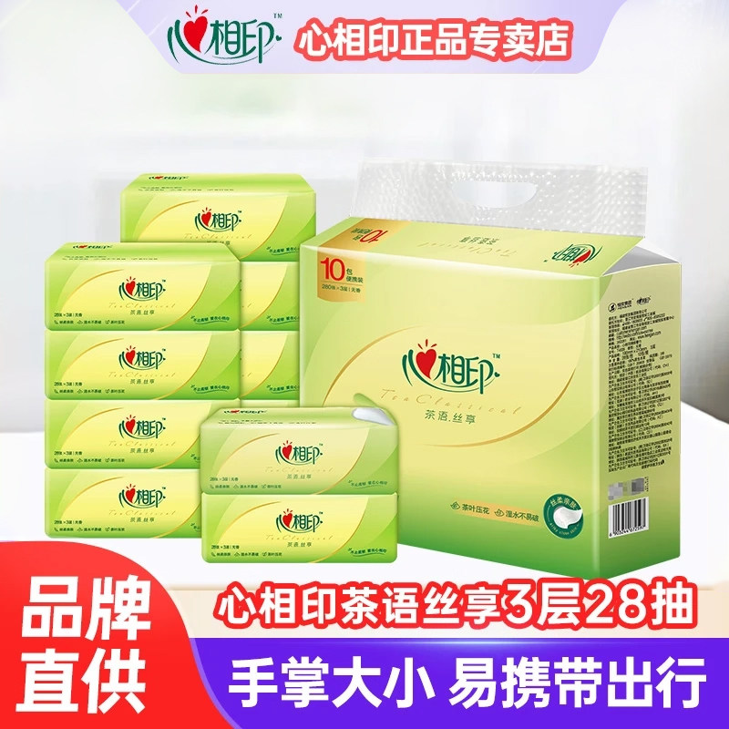 【心相印小方巾】心相印茶语手帕纸28抽便携出行卫生面巾纸10包