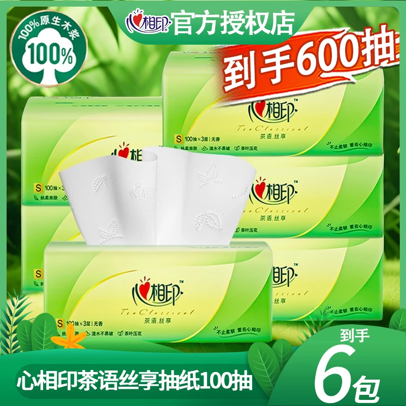 心相印抽纸巾茶语100抽6大包卫生纸纸抽纸巾家用餐巾纸面巾纸,洗护清洁剂/卫生巾/纸/香薰,抽纸,淘宝优惠券,粉丝福利购,淘宝优惠卷