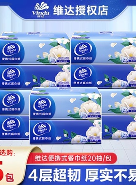 【U先包邮】维达餐巾纸山茶花香手帕纸便携可湿水面巾纸随身小包