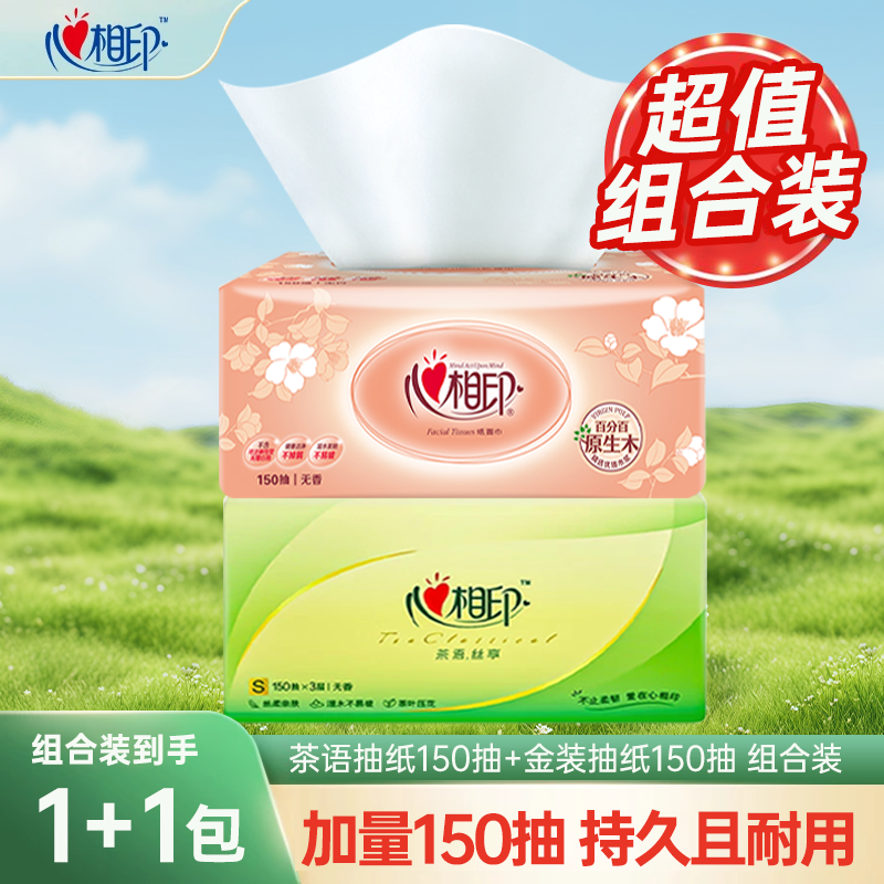 【整整150抽】心心相印加量150抽纸巾超值装大包家用面巾纸抽纸,洗护清洁剂/卫生巾/纸/香薰,抽纸,淘宝优惠券,粉丝福利购,淘宝优惠卷
