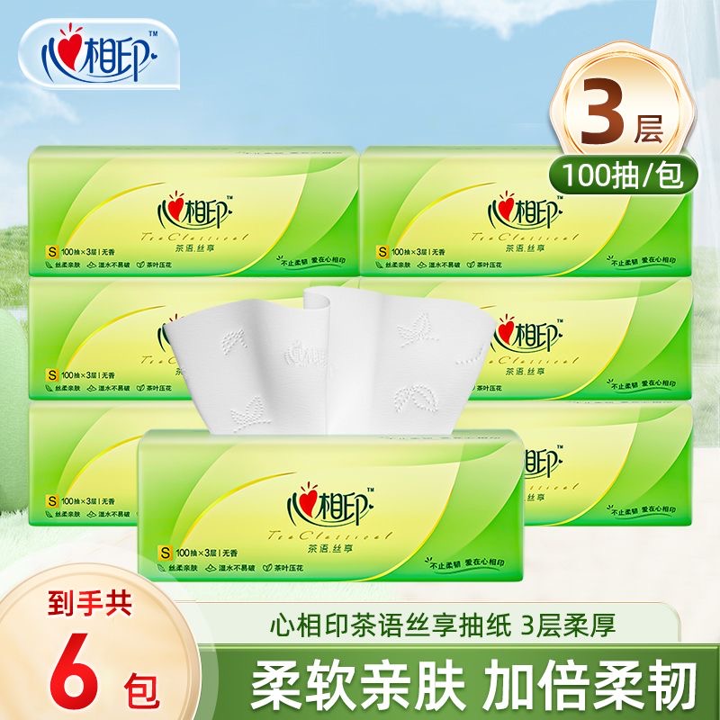 心相印茶语经典S码抽纸加厚100抽*6包家用餐纸面巾纸卫生纸纸巾