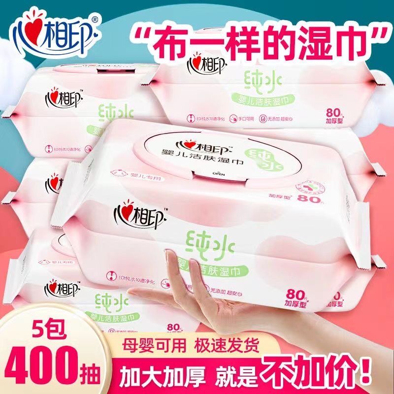 心相印婴儿湿巾手口可用卫生湿巾大包80抽抽取式盖装婴用实惠批发