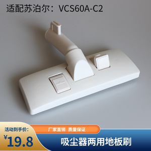 适配苏泊尔吸尘器配件VCS60A-C2两用地板刷地毯刷吸头刷头吸嘴
