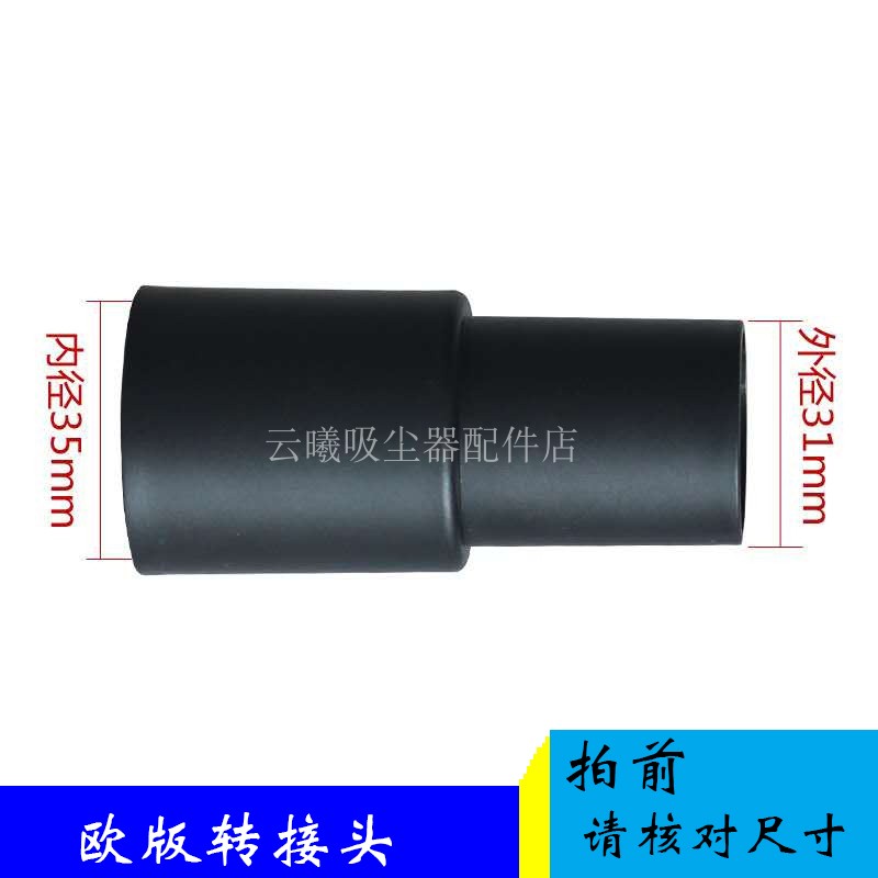 适用欧版内径35mm转接头转换32mm吸头 连接管 变径接头转换器