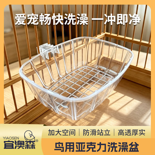 鹦鹉文鸟玉鸟鸟用塑料内挂洗澡盒洗澡盆绣眼贝子洗澡碗水盒水盆