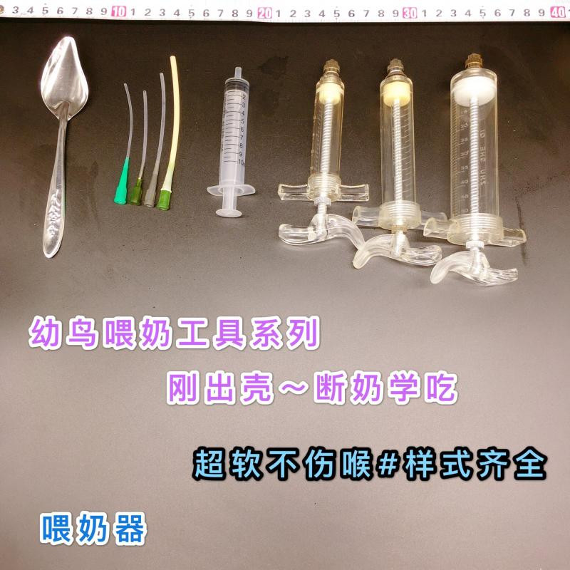 鹦鹉金刚大型幼鸟喂食器鸽子喂奶勺子打奶器超细软不喉管喂奶器图片